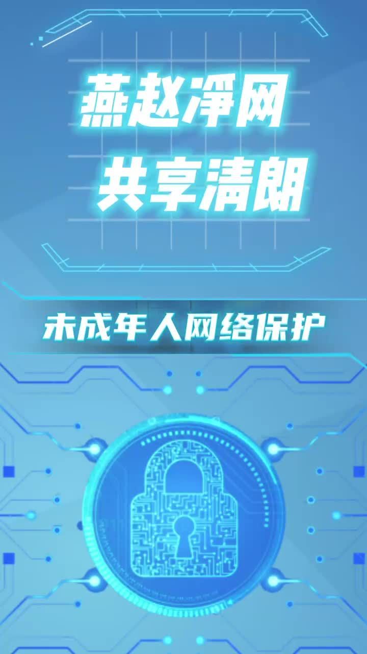 共享網絡環境 共建網絡文明